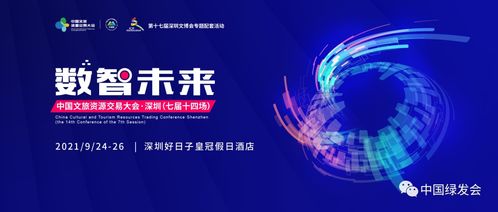 中國文旅資源交易大會即將開幕，聚焦國內(nèi)旅游業(yè)務(wù)高質(zhì)量發(fā)展