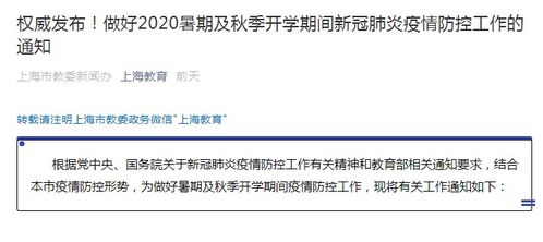 暑期親子游正當(dāng)時(shí)，上海教委溫馨提醒 開學(xué)前14天請(qǐng)返滬